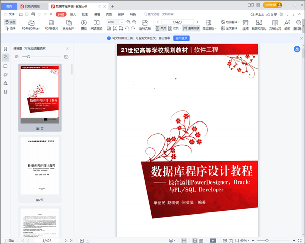数据库程序设计教程pdf