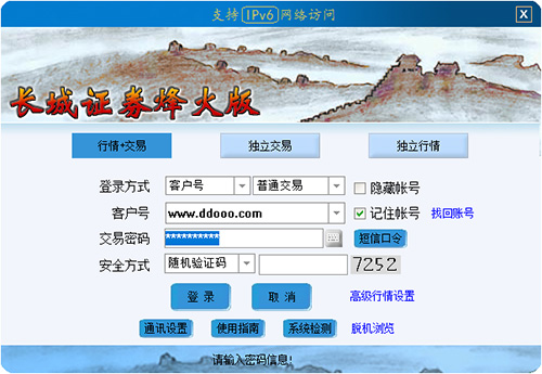 长城证券烽火版电脑版