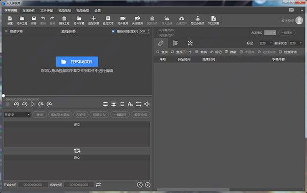 人人译视界客户端