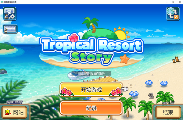 南国度假岛物语中文pc版