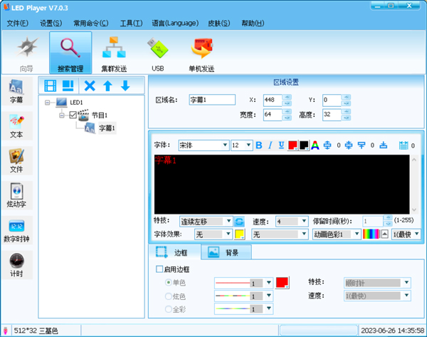 led显示屏控制软件
