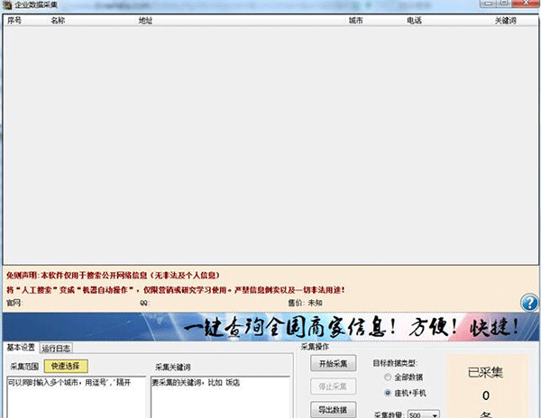 捷豹企业数据采集