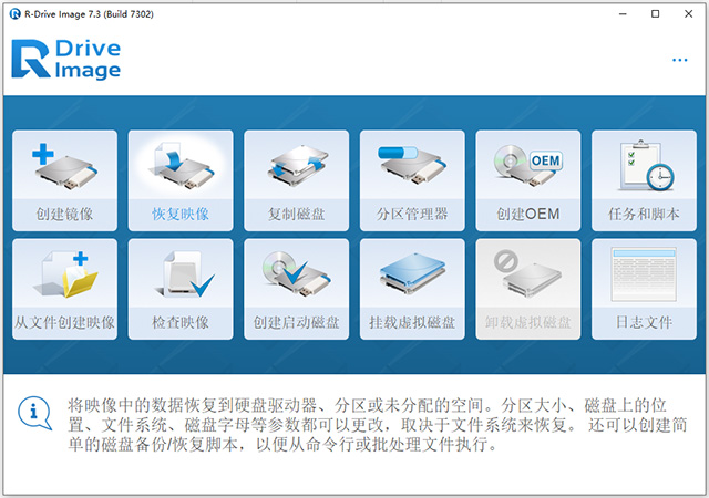 r-drive image官方版