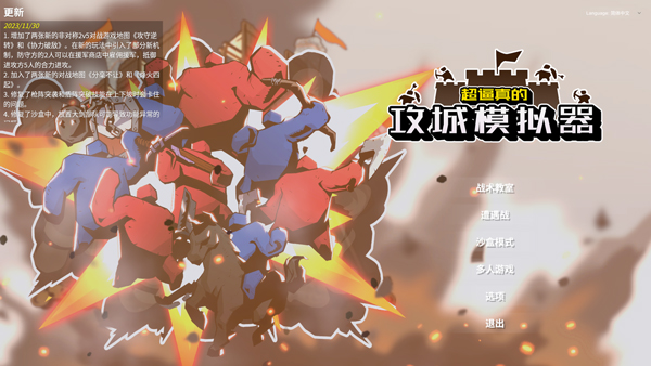 超逼真的攻城模拟器游戏