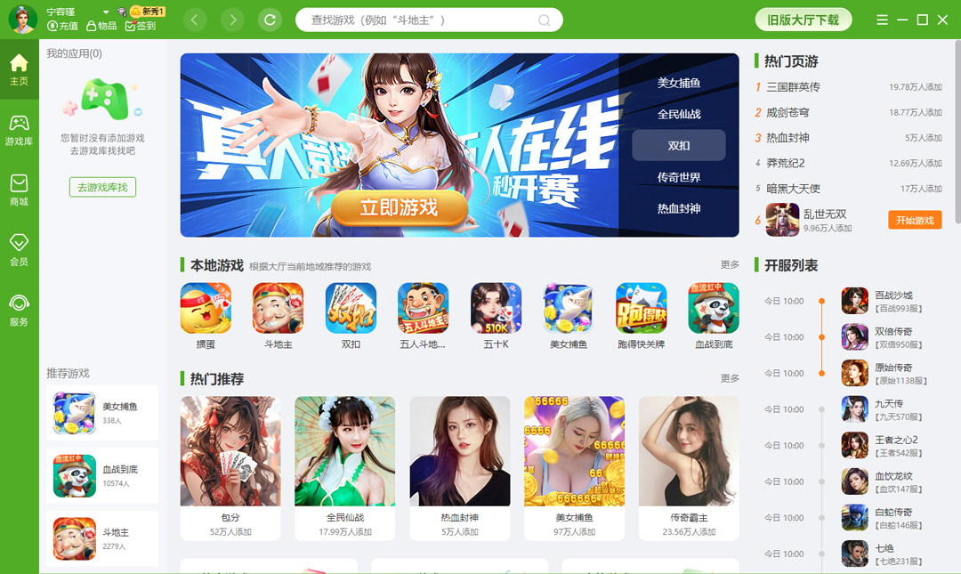 茂名同城游最新版