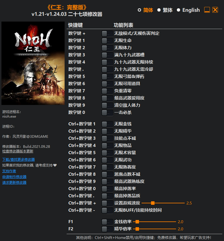 仁王完整版修改器