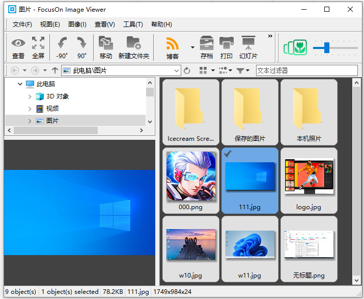 FocusOn Image Viewer官方版
