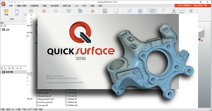 三维逆向工程软件QuickSurface 2026