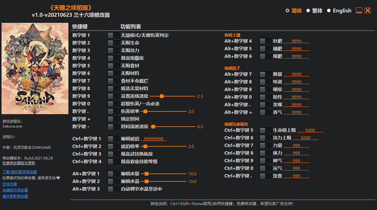 天穗之咲稻姬36项修改器