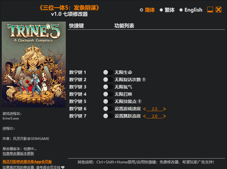 三位一体5发条阴谋修改器