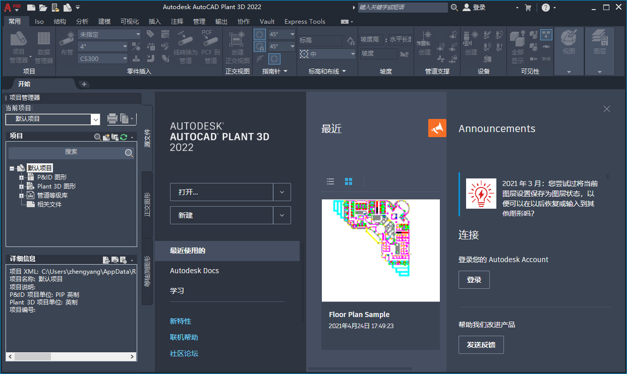 cad plant 3d 2022中文免费版