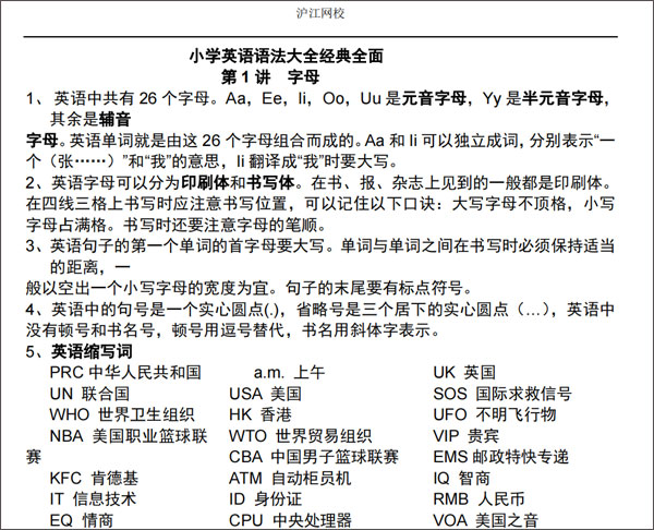 小学英语语法大全（完整版）