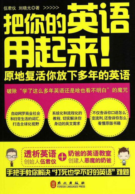 把你的英语用起来