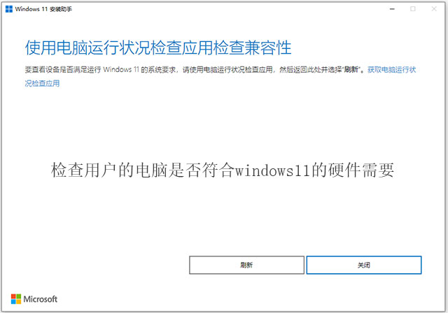 微软windows11安装助手