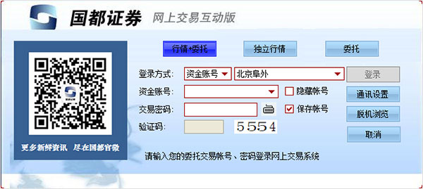 国都证券融资融券单独交易系统