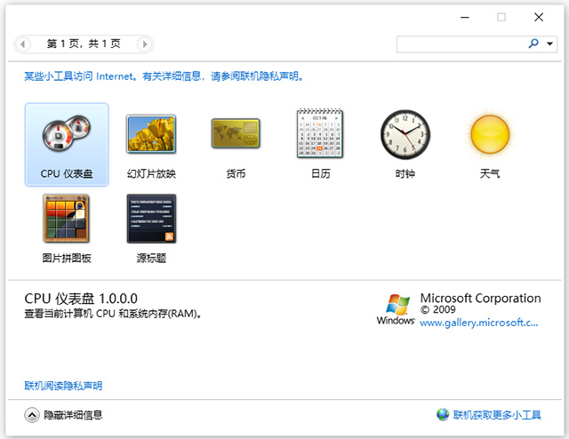 gadgets桌面小工具