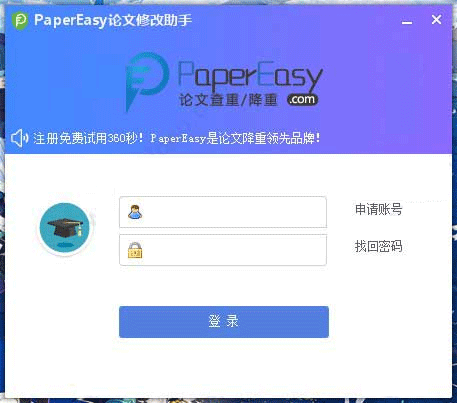 PaperEasy论文修改助手