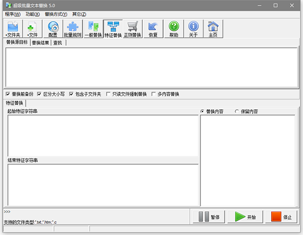 超级批量文本替换5.0绿色版