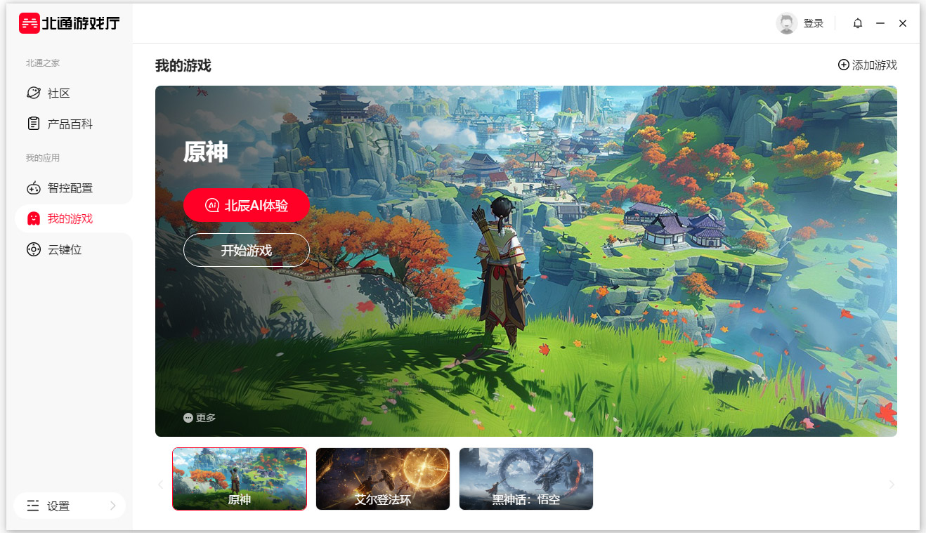 北通游戏厅pc版