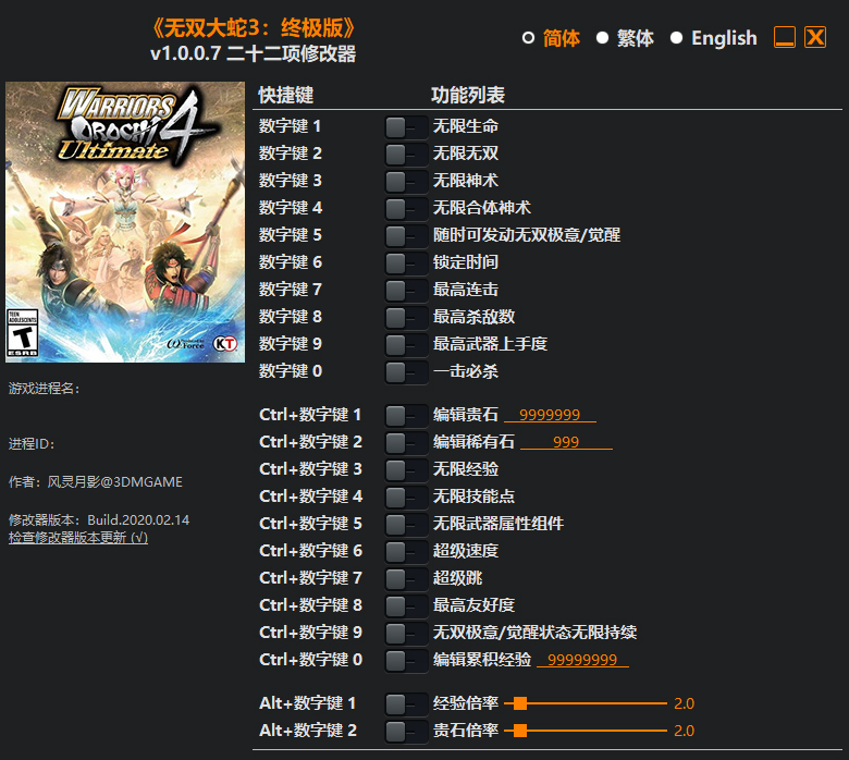 双大蛇3终极版22项修改器