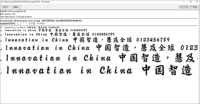 华康乾隆行楷字体