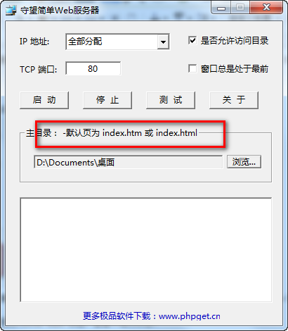 守望小型web服务器