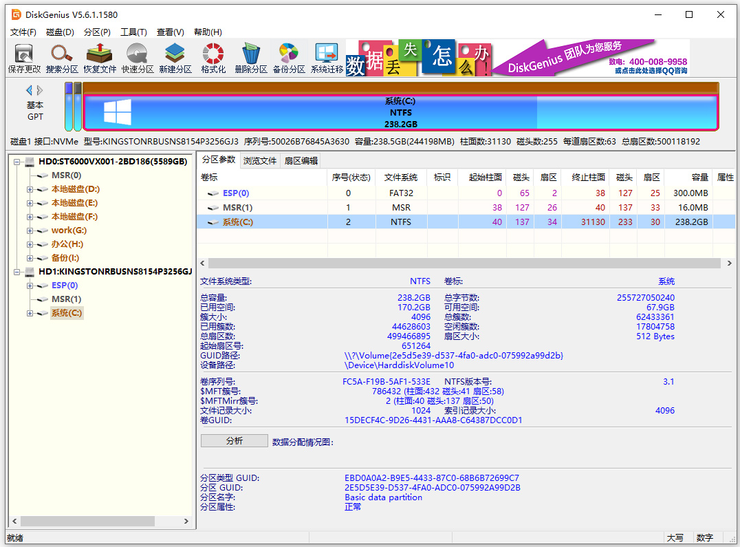 diskgenius professional简体中文版