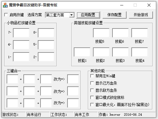 魔兽争霸3改键工具