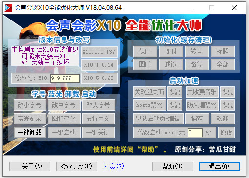 会声会影X10优化大师