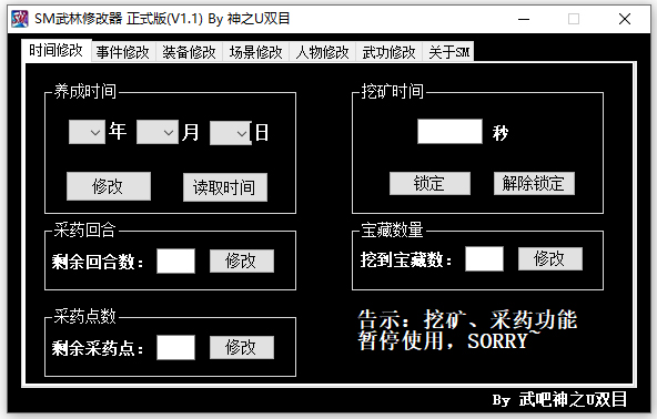 武林群侠传全能修改器