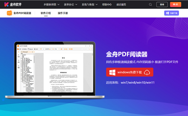 金舟pdf阅读器