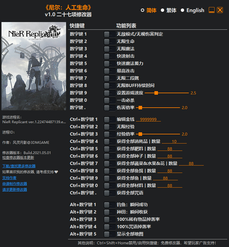 尼尔伪装者修改器