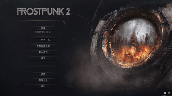 冰汽时代2中文版