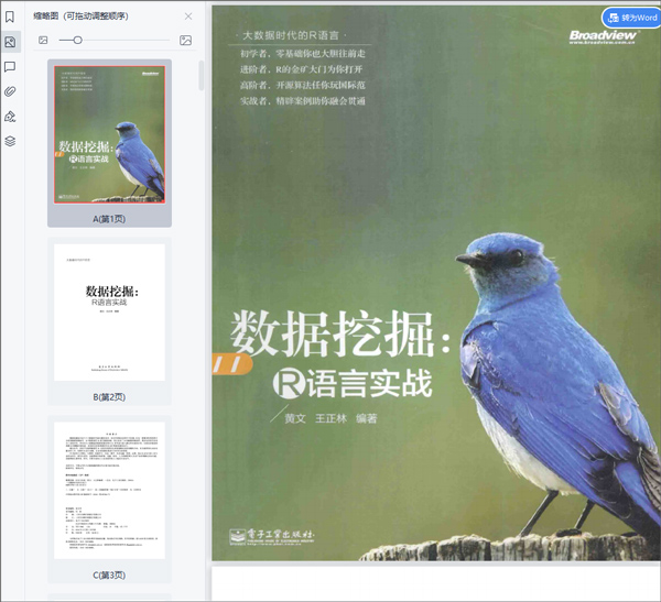 数据挖掘r语言实战电子版