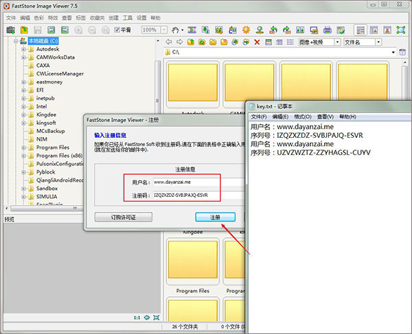 faststone image viewer 注册机