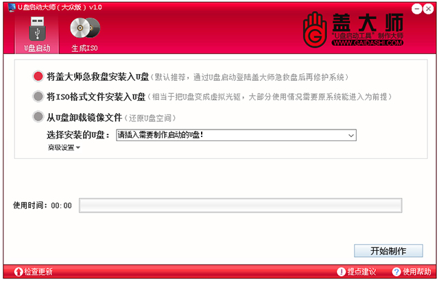 盖大师u盘启动盘制作工具