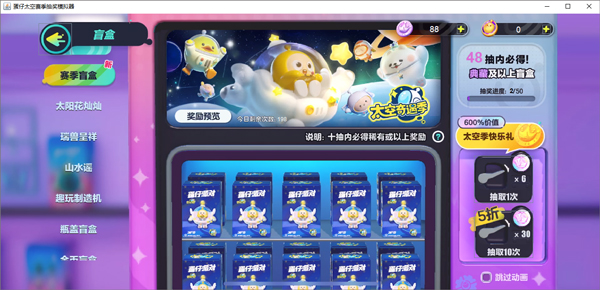 蛋仔派对抽奖模拟器pc版