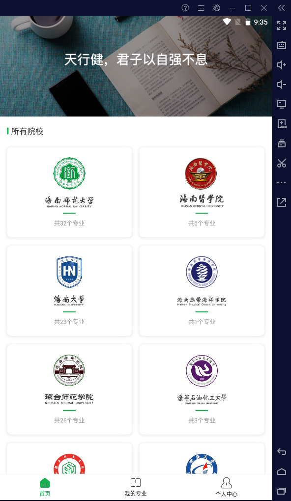 学到自考电脑版