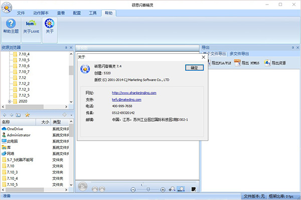 硕思闪客精灵注册名和注册码