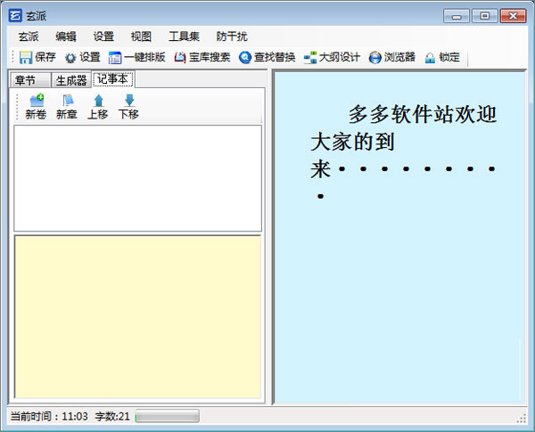 玄派小说写作助手