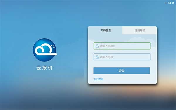 云报价电脑版