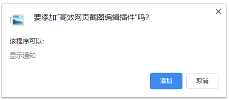 高效网页截图编辑插件