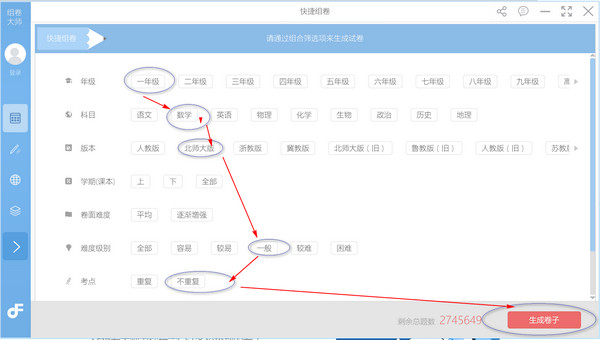 组卷大师客户端