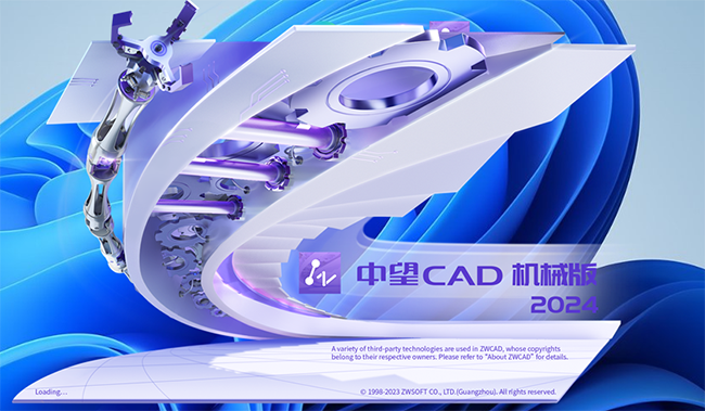 中望机械cad2024中文版