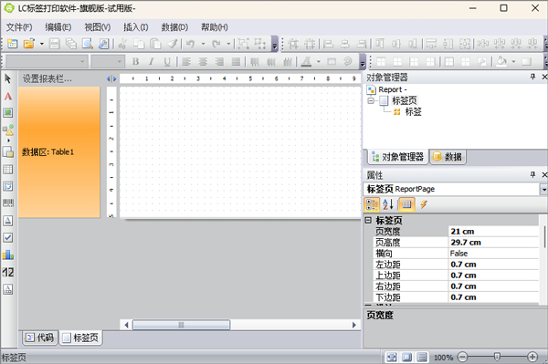 LC标签打印软件官方版