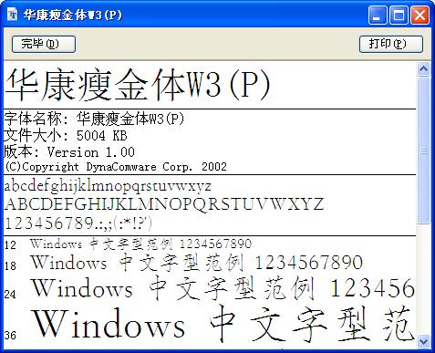 华康瘦金体W3(P)字体