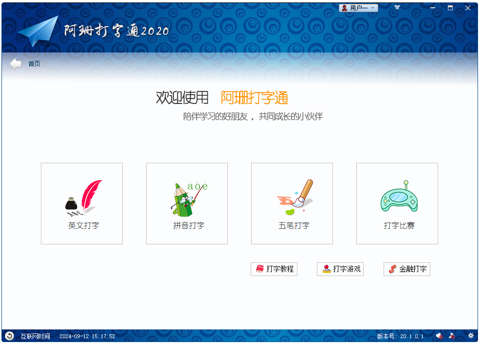 阿珊打字通2020官方版