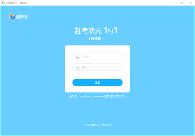 赶考状元教师端