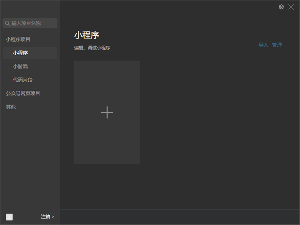 微信web开发者工具预发布版