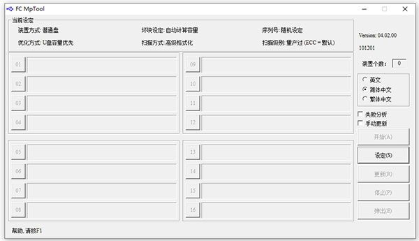 金士顿u盘量产工具简体中文版